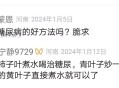 有治糖尿病的好方法吗？脆求 