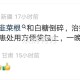 韭菜根治扭伤的偏方