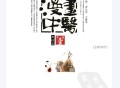 漫画中医 基础篇 .罗大伦 扫描版.pdf百度网盘