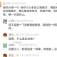 用拉拉秧治小儿手足口病的一个偏方