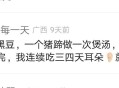 耳鸣用猪蹄煲汤治疗最好最快最有效的方法