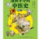 漫画半小时中医史(国内第一本以漫画形式讲解中医的爆笑图书从“神农尝百草”到诺贝尔奖) (胖乐胖乐) (Z-Library).epub百度网盘下载
