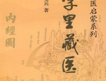 【中医书籍】《字里藏医》92个汉字教你中医养生祕诀,发现中医养生的真谛!