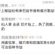 脖子上喉结处有淋巴结节谁有偏方散结？
