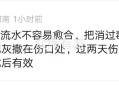 冻疮不容易愈合伤口的的解决偏方