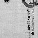 寻回中医失落的元神2：（原味中医系列）