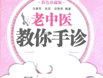老中医教你手诊,手诊入门图解大全,彩色版