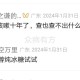 我妈妈咳嗽十年了，查也查不出什么来，大神求求