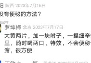 大黄加咐子治疗便秘的方法