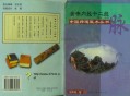 黄帝内经十二经脉揭秘书籍百度网盘