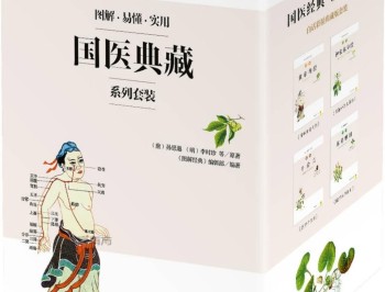 国医典藏系列套装(共四册)(图解.实用.易懂) (李时珍 孙思邈 《图解经典》编辑部) (Z-Library).pdf