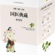国医典藏系列套装（共四册）（图解.实用.易懂） (李时珍  孙思邈  《图解经典》编辑部) (Z-Library).pdf
