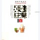 漫画中医 中药篇 (罗大伦，于春华编绘, 罗大伦, editor, illustrator, Dalun Luo etc.) (Z-Library).pdf百度网盘下载
