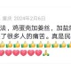 民间士方法，治脚抽筋，解决了很多人的痛苦。真是民间的良方啊！