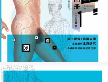 3D男性经络穴位图册:白金珍藏版/老中医养生