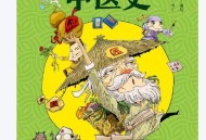 漫画半小时中医史(国内第一本以漫画形式讲解中医的爆笑图书从“神农尝百草”到诺贝尔奖) (胖乐胖乐) (Z-Library).epub百度网盘下载