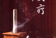 现代灸疗书籍有需要的可以看看