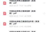 经典中医书籍：中医如此神奇系列 全10册》珍藏版