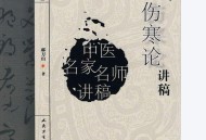 郝万山伤寒论讲稿 郝万山 人民卫生.pdf百度网盘
