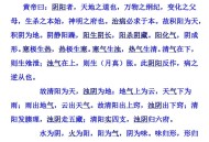 黄帝内经全文文档版.doc