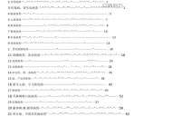 中医临床诊疗术语(疾病部分).doc