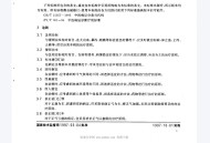 GBT 16751.3-1997 中医临床诊疗术语 治法部分.pdf百度网盘下载