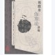 刘渡舟伤寒论讲稿.pdf电子版百度网盘下载