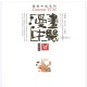 漫画中医 经络篇 (罗大伦，于春华编绘, 罗大伦, 于春华编绘, 于春华, Yu chun hua, 罗大伦) (Z-Library).pdf