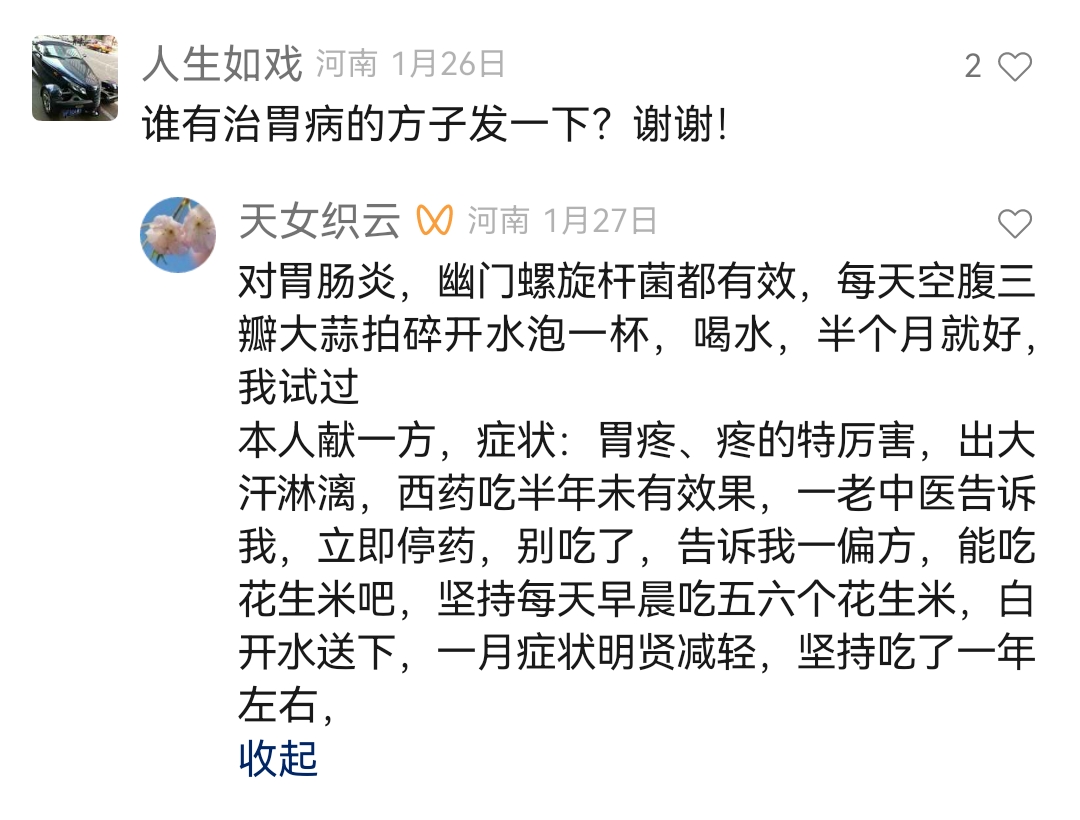 治胃病的中药方子偏方