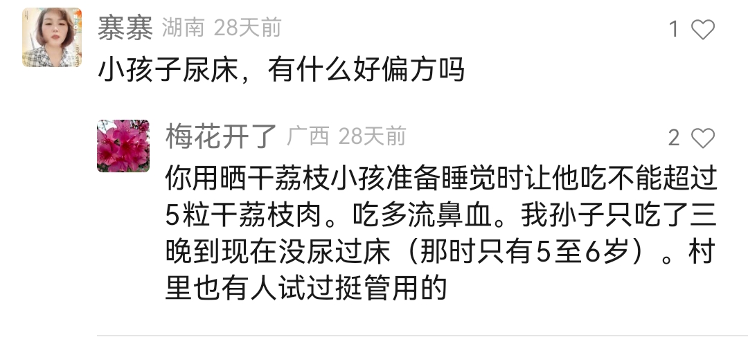 治疗小孩子尿床中药偏方