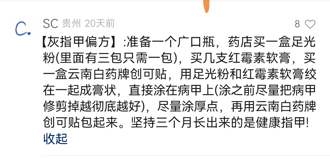 治疗灰指甲中药偏方