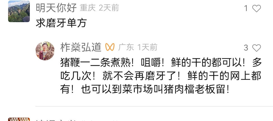 治疗磨牙的要或者中成药