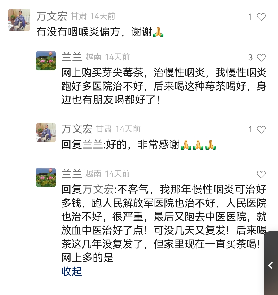 治疗咽喉炎的中药偏方