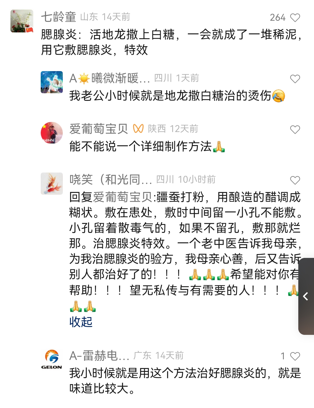 治疗腮腺炎的中药偏方