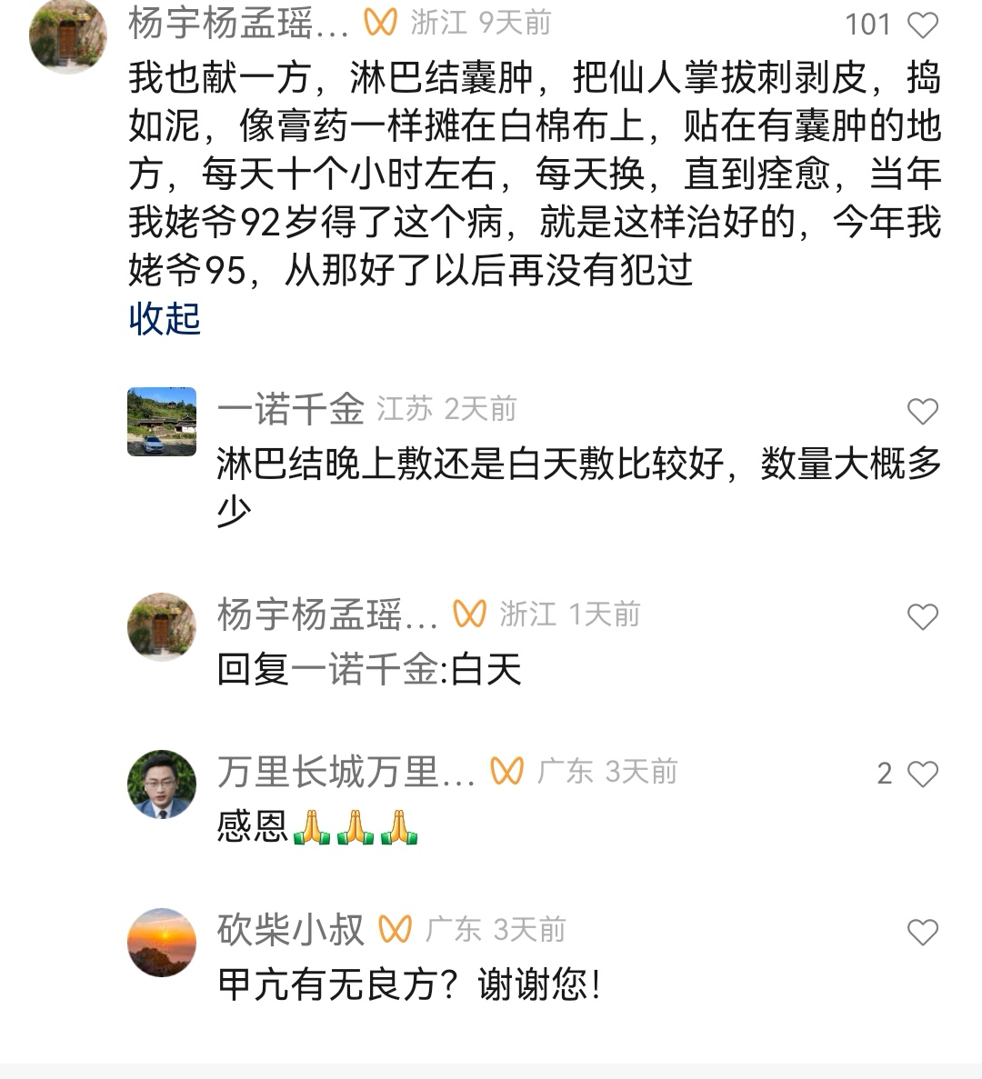 治疗淋巴结囊肿的中药偏方