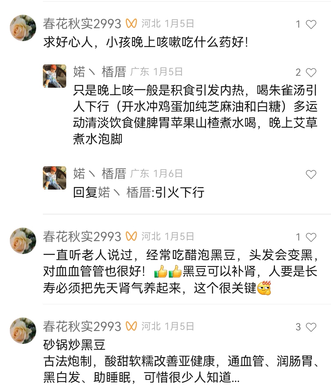 治疗小孩子晚上咳嗽厉害的中药偏方