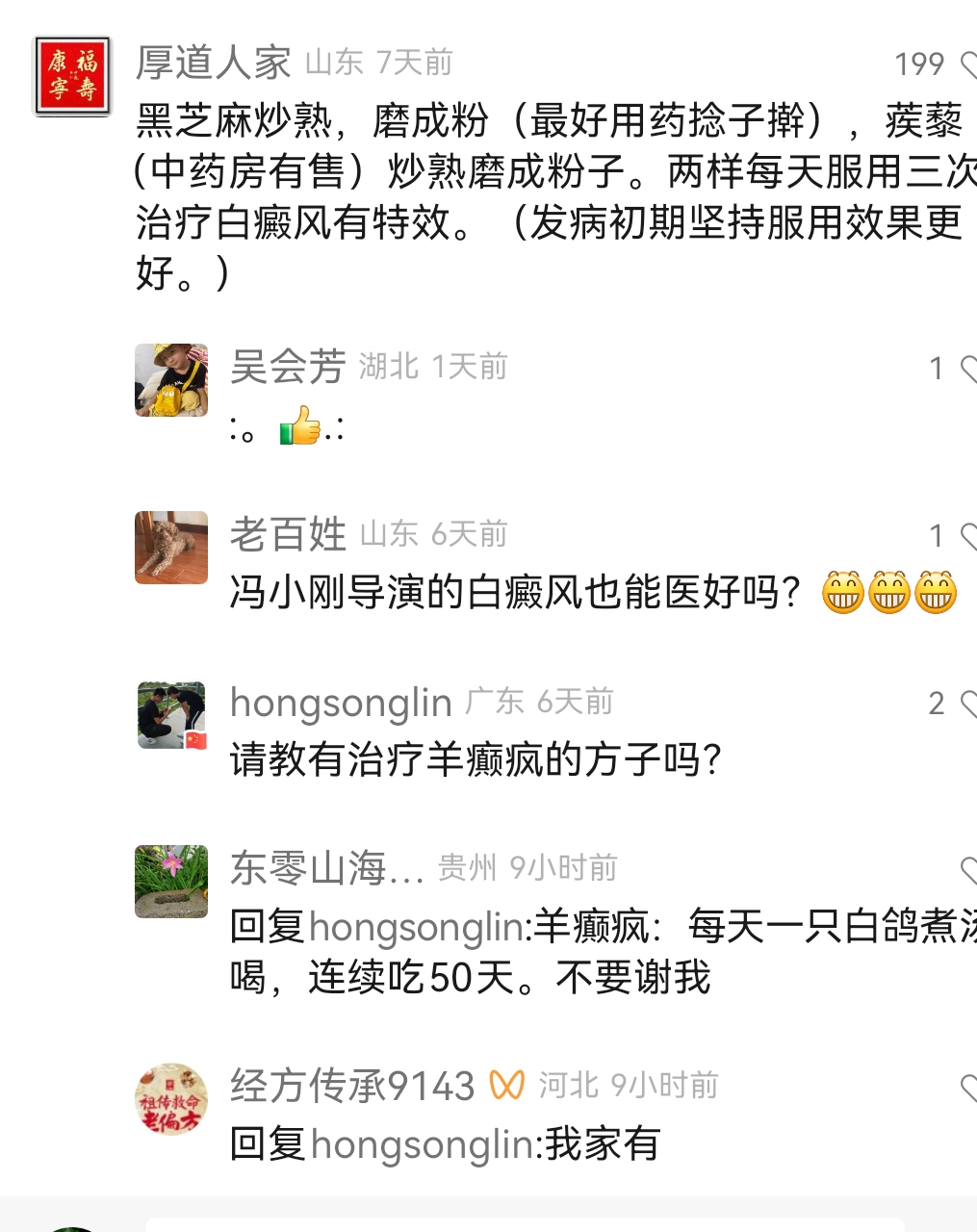 治疗白癜风的中药偏方