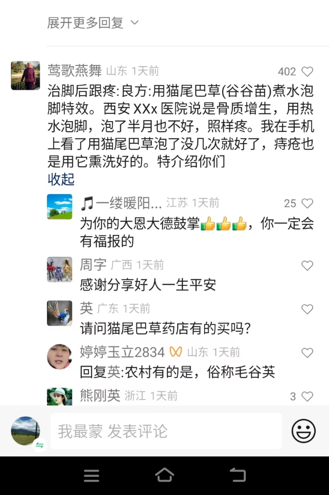 脚后跟疼中医解决办法