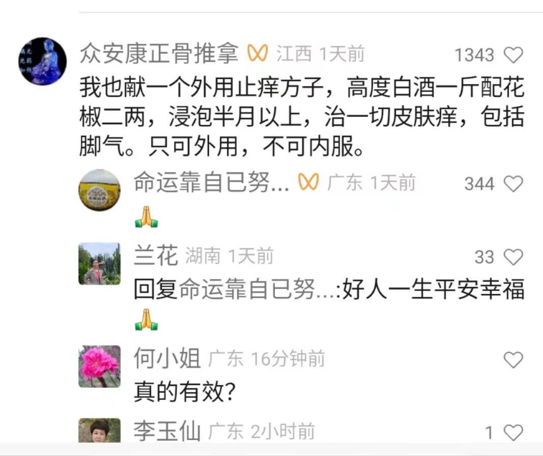 中药比止痒膏还好的止痒方法