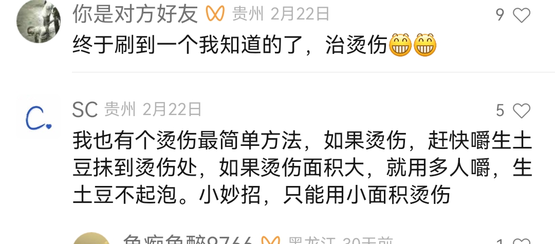 治烫伤小偏方的土方法
