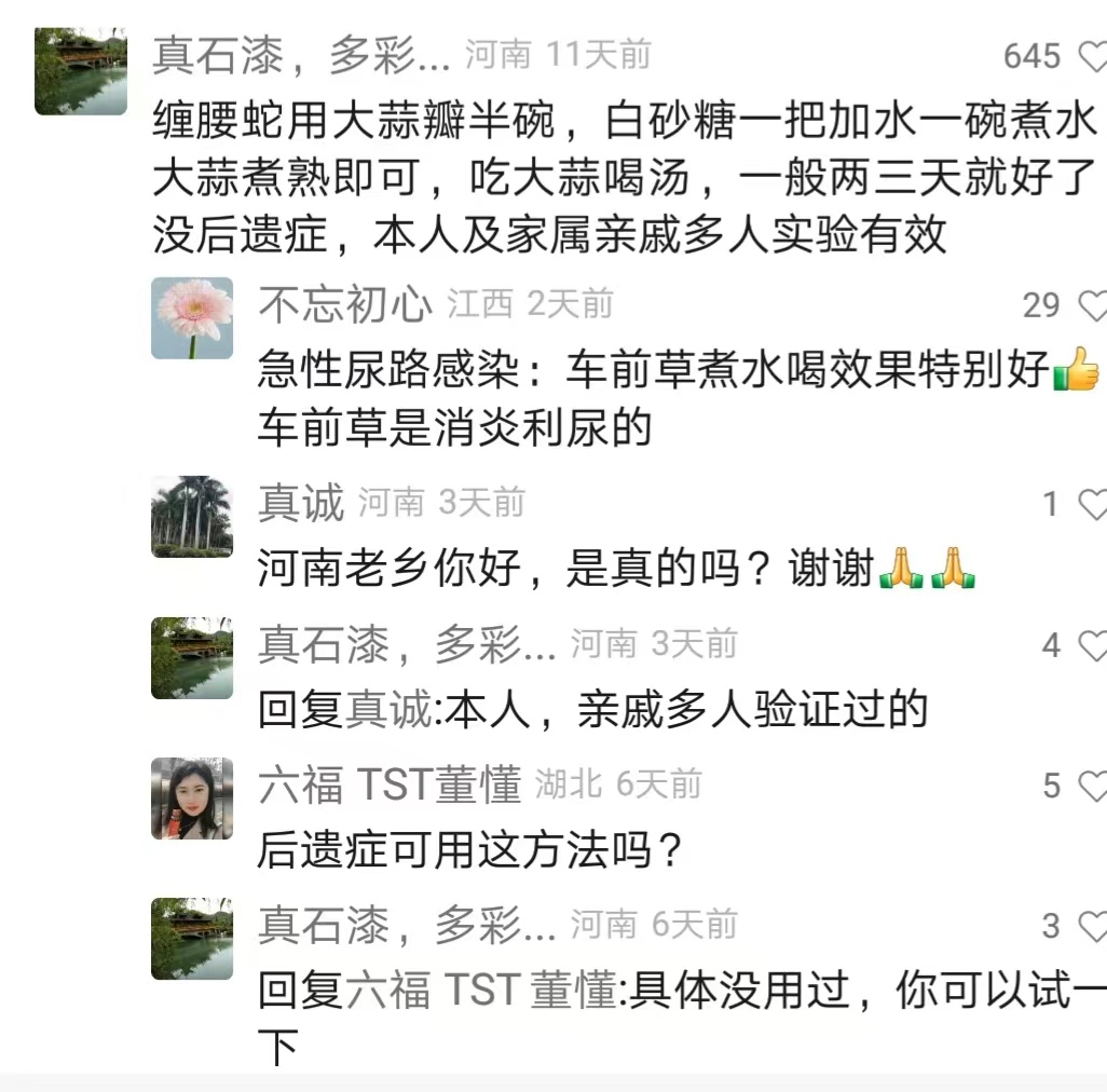 蛇缠腰大蒜治疗方法