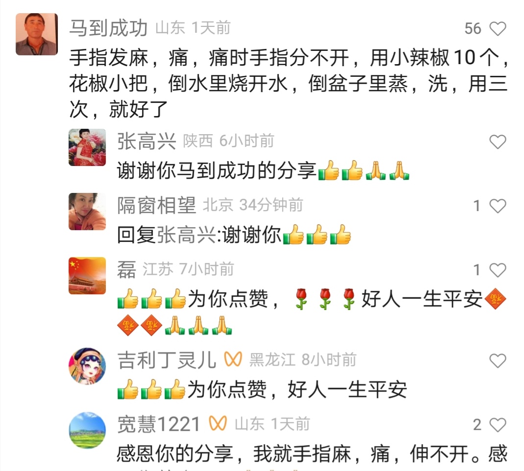 治疗手指发麻痛的中药偏