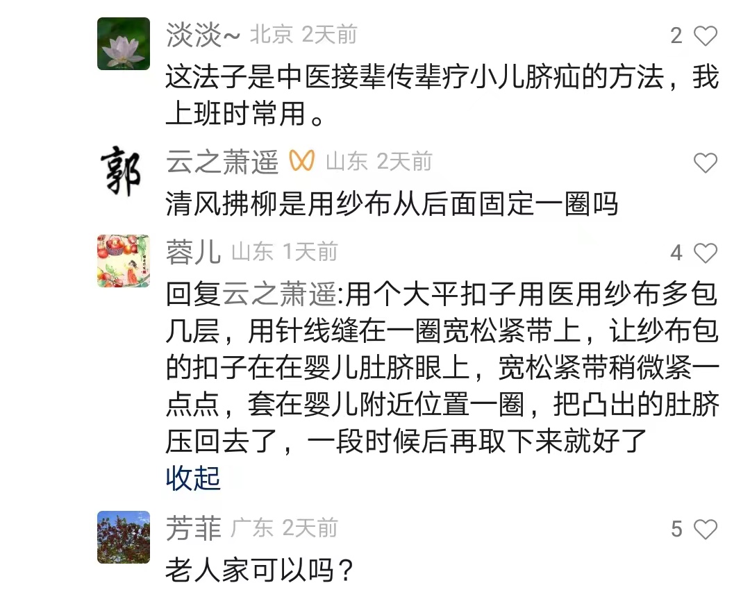 中医治疗小孩脐疝的中药偏方