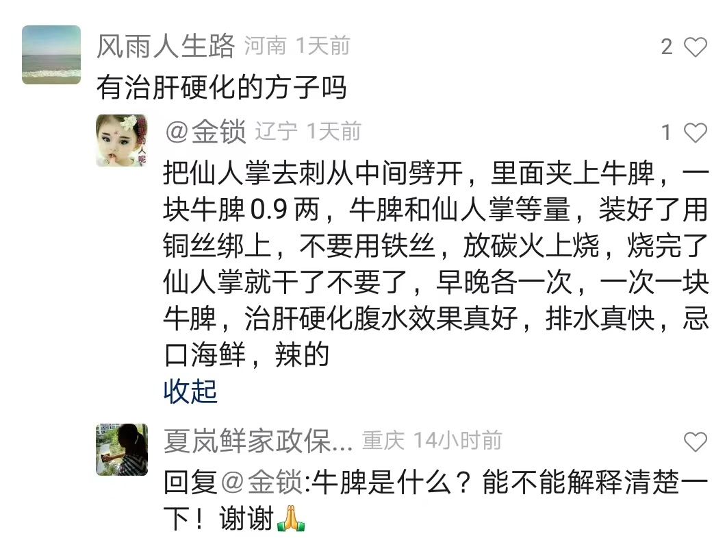 中医治疗肝硬化的中药偏方