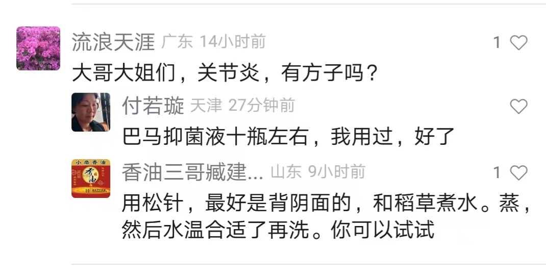 中医治疗关节炎的中药偏方