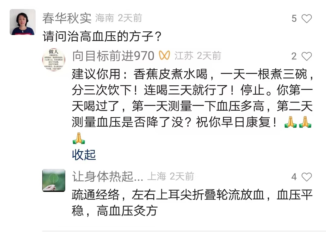 高血压用香蕉皮真的可以治疗么