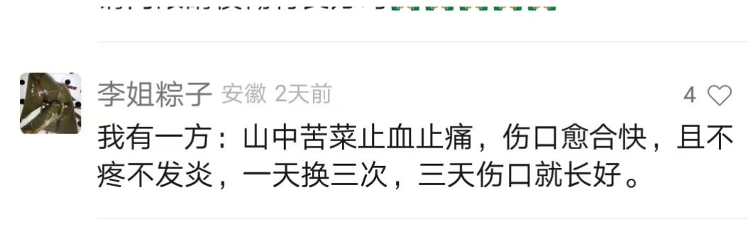 中医治疗止伤口血止痛伤口愈合快的中药偏方