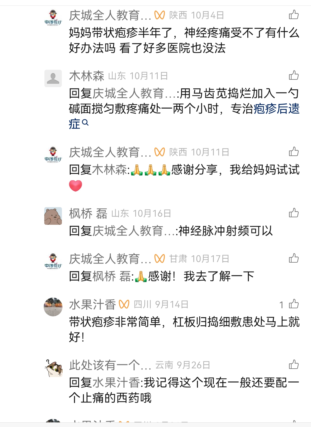 妈妈带状疱疹半年了，神经疼痛受不了有什么好办法吗 看了好多医院也没法