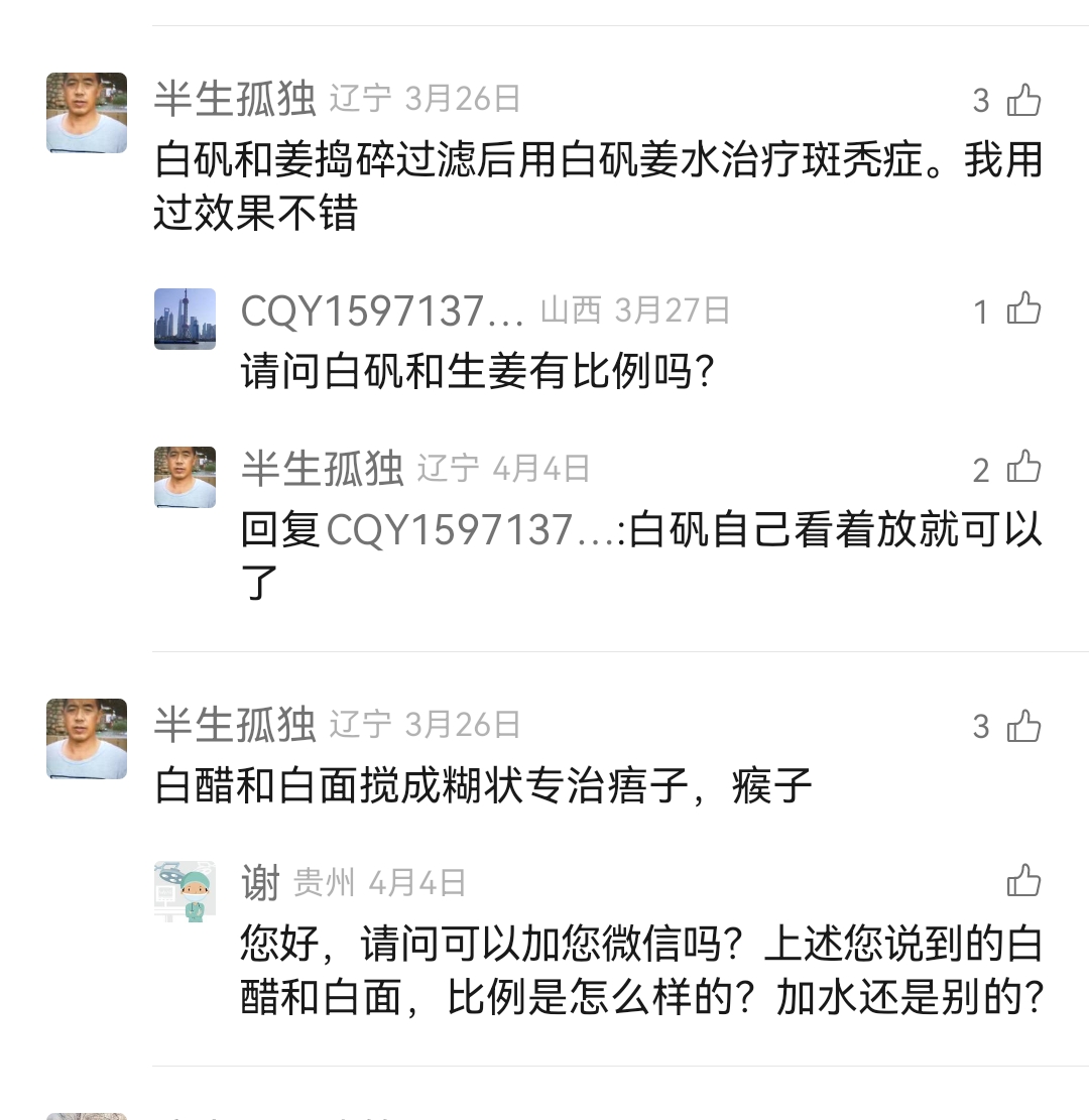 治疗斑秃的偏方有效果的
