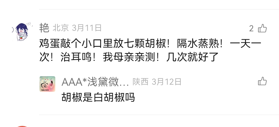 有没有治耳鸣的偏方最好别人验证过的